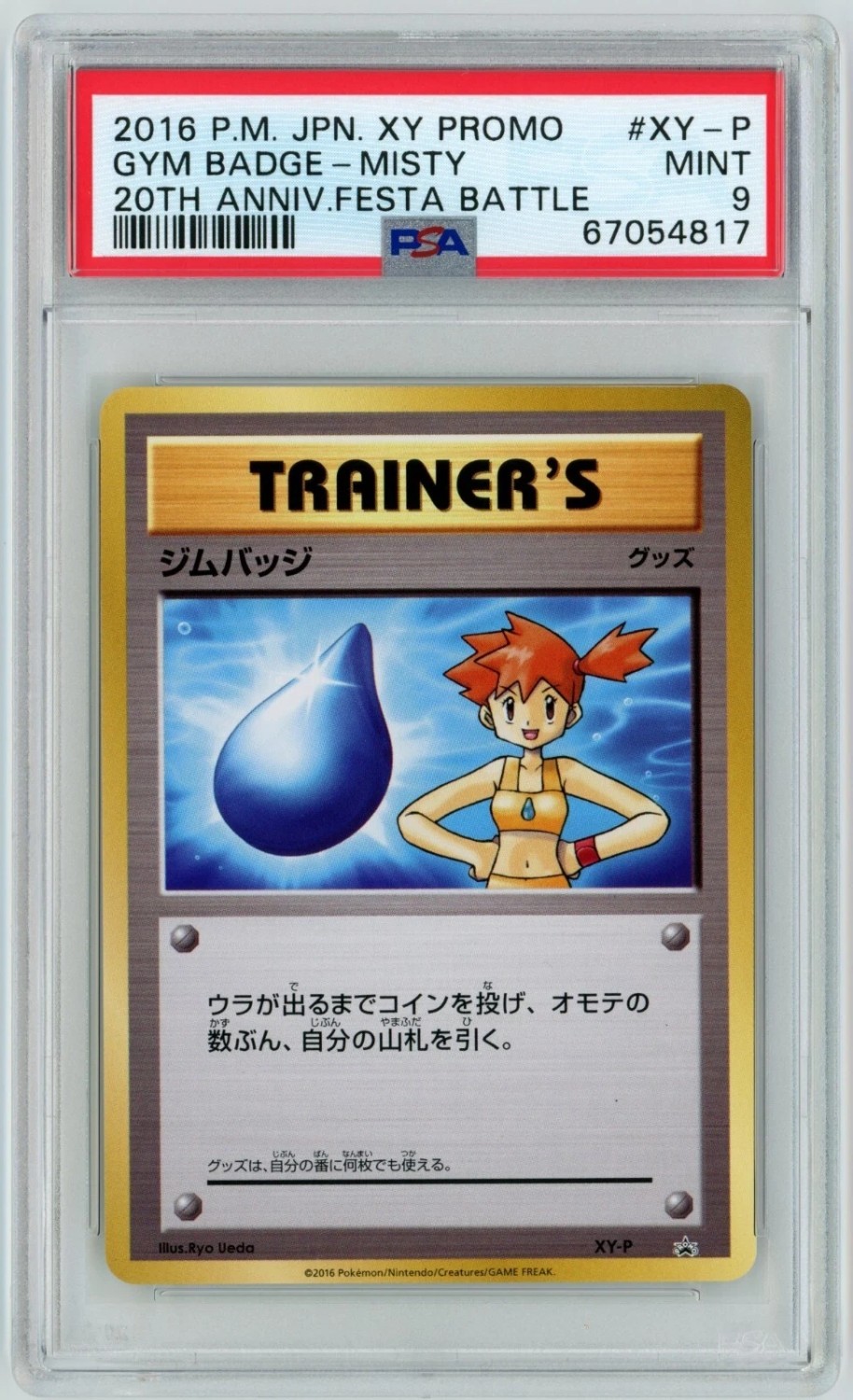 GYM BADGE-MISTY