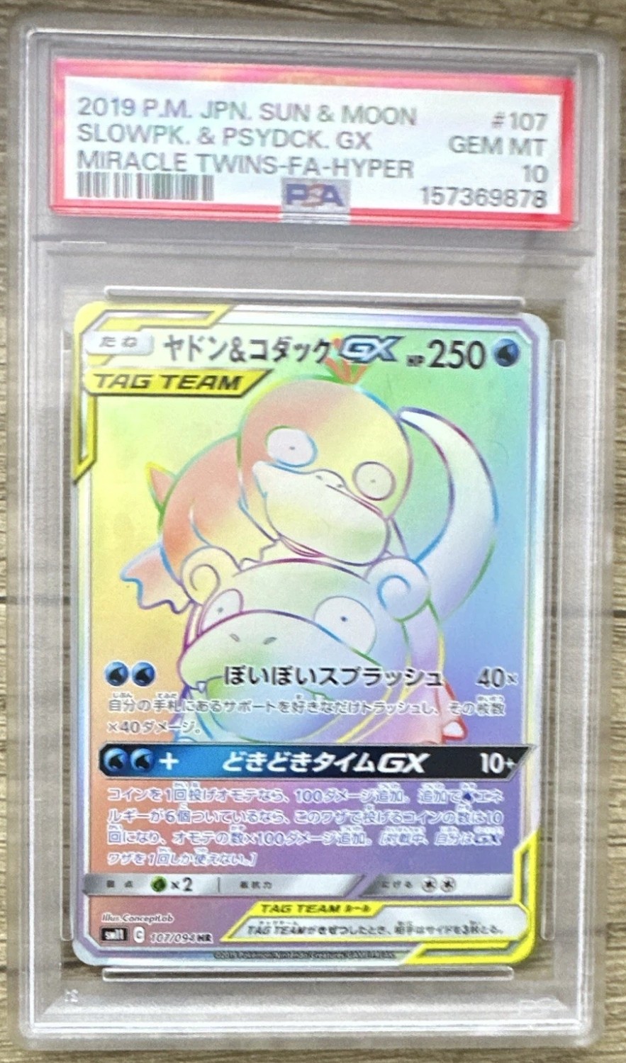 Slowpoke & Psyduck GX