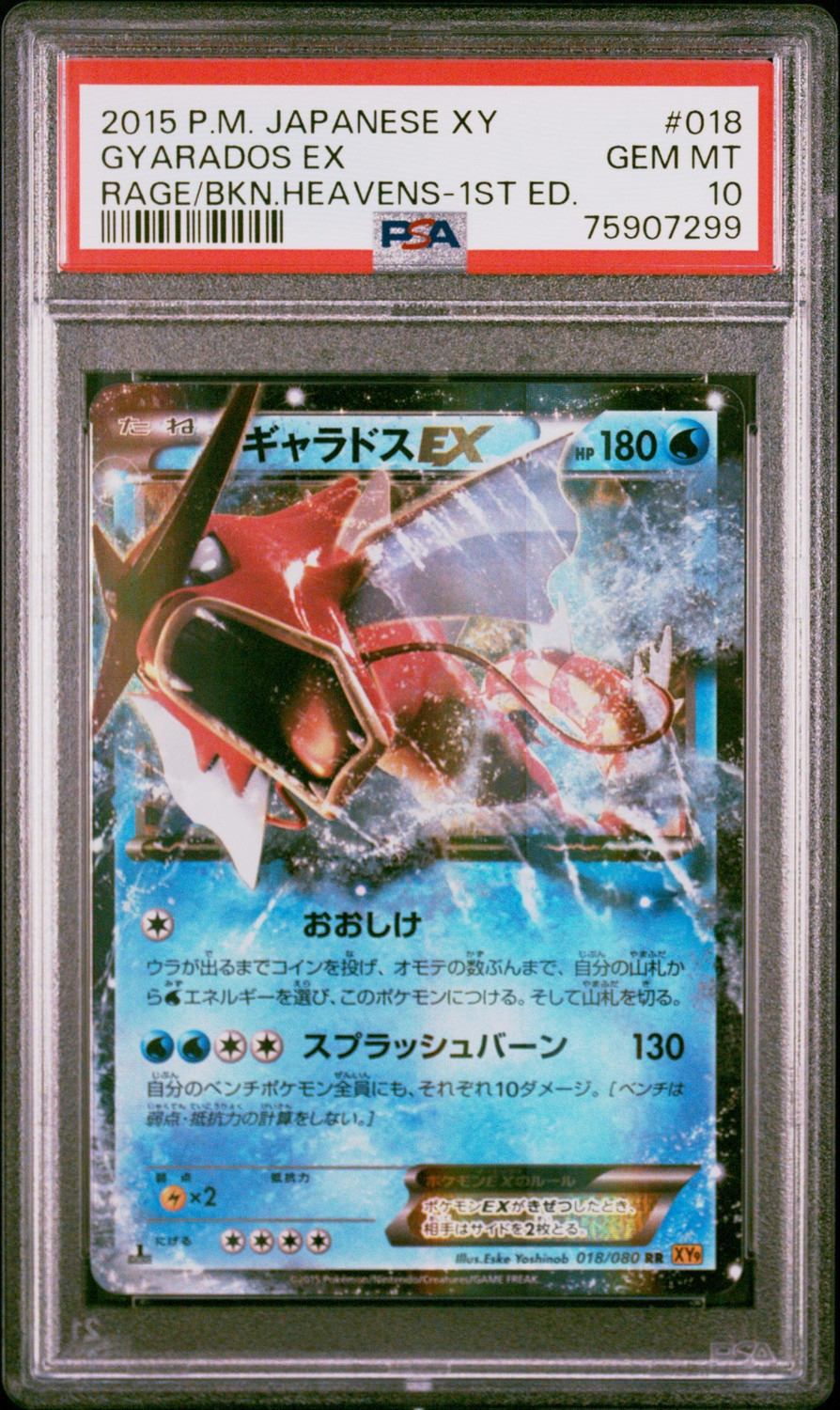 Gyarados EX
