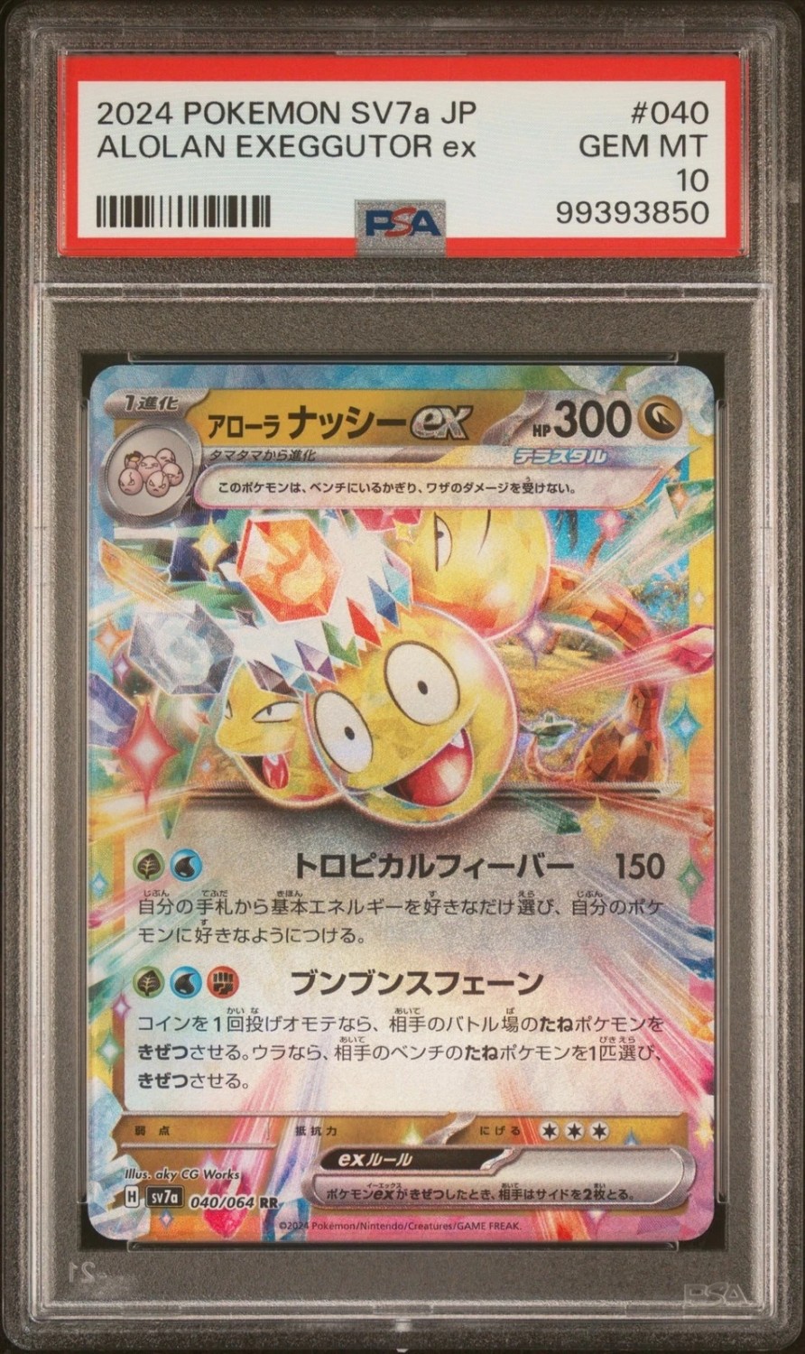 ALOLAN EXEGGUTOR ex