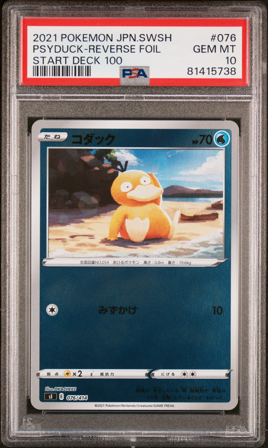 Psyduck