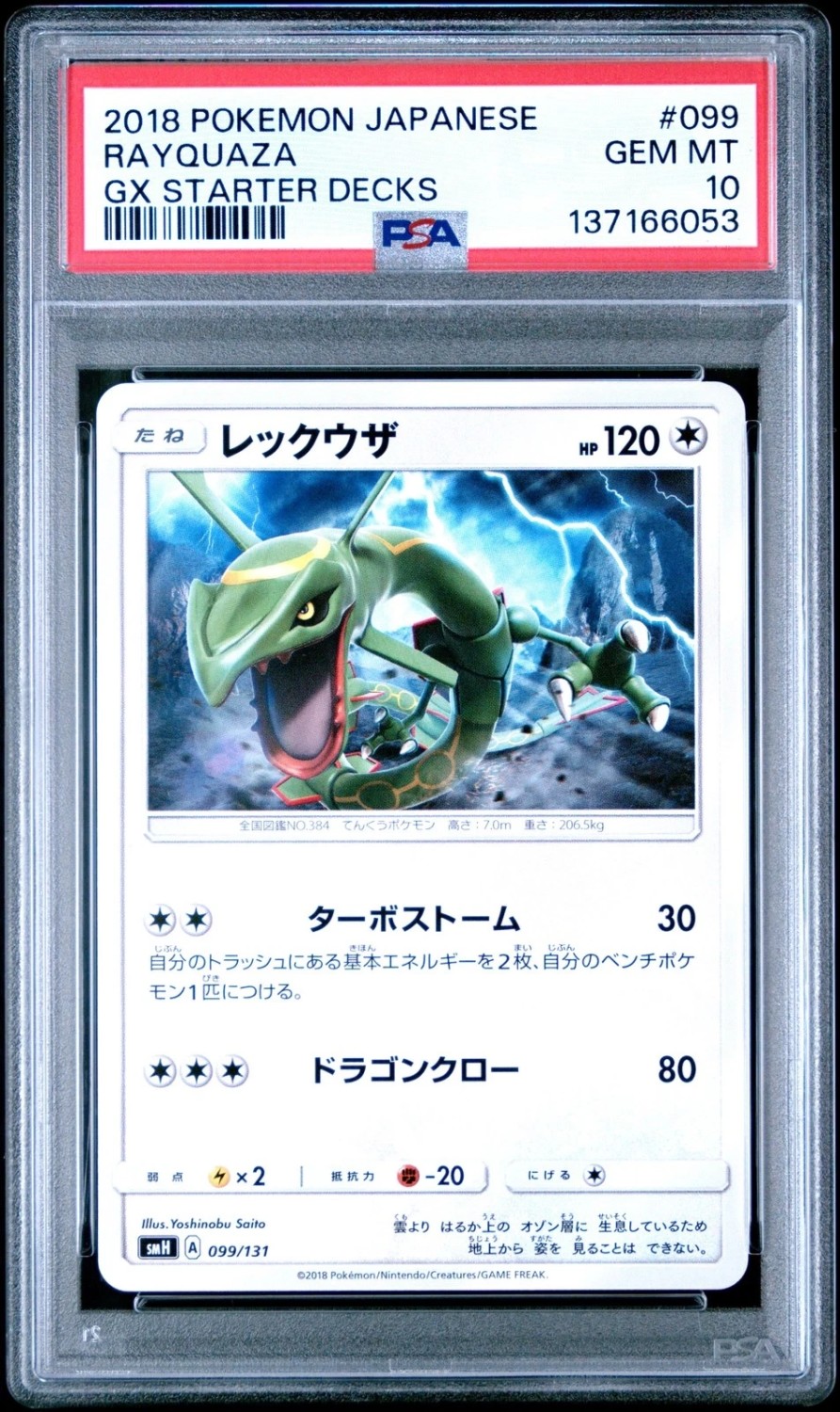 Rayquaza