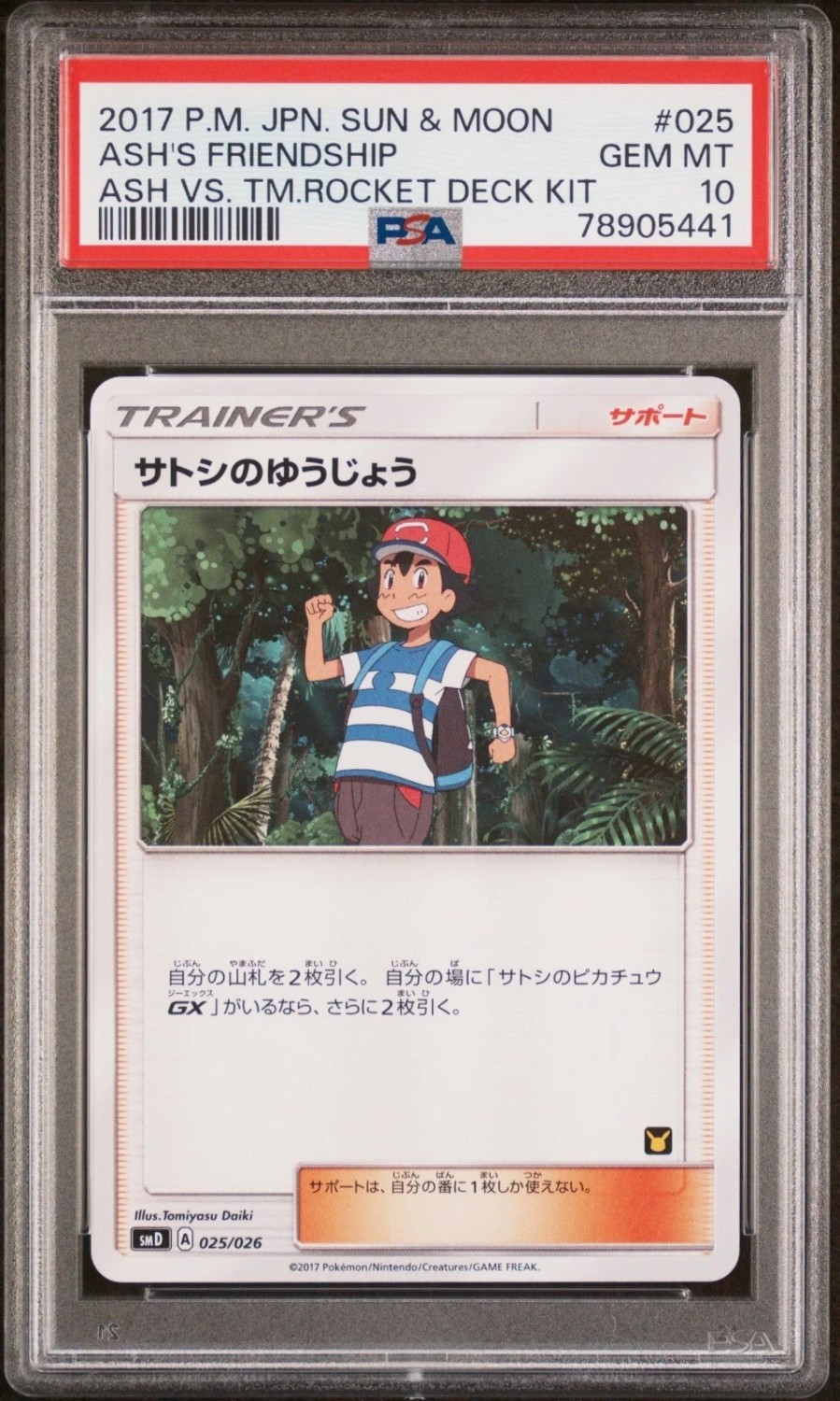 Ash's Friendship