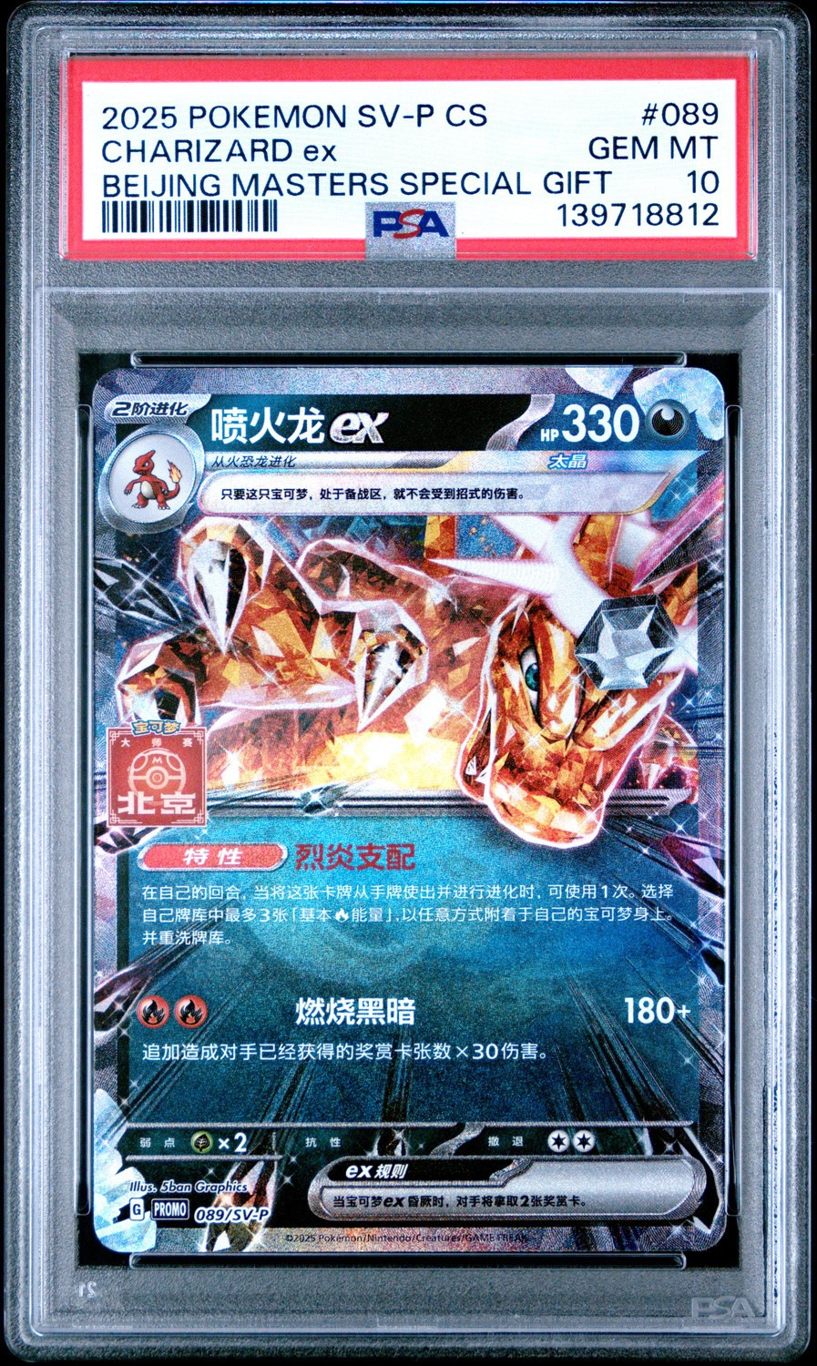 CHARIZARD ex