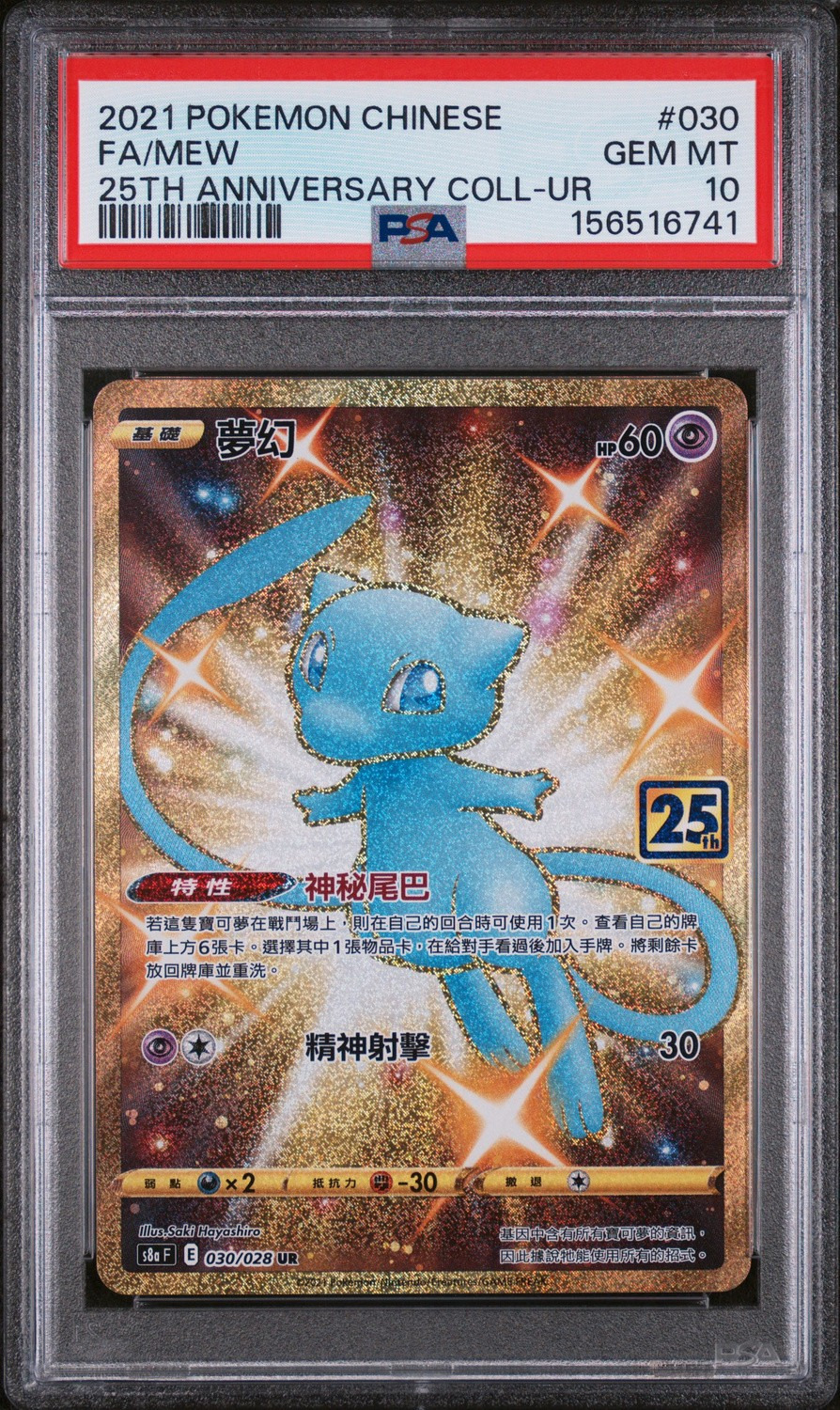 Mew