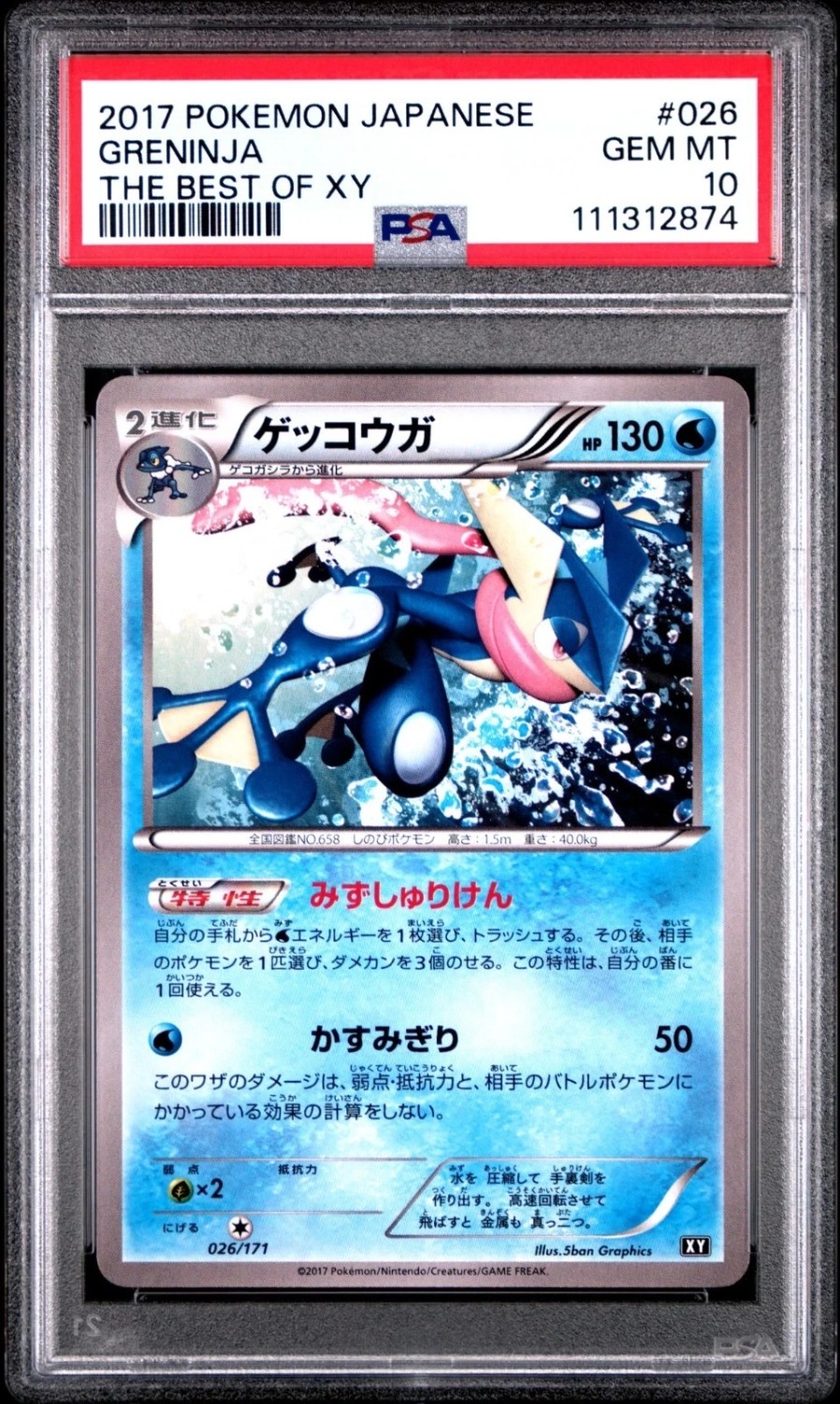 GRENINJA