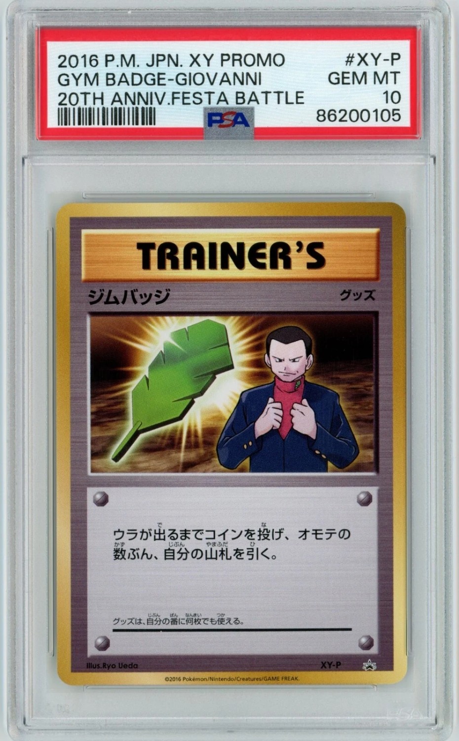 GYM BADGE-GIOVANNI