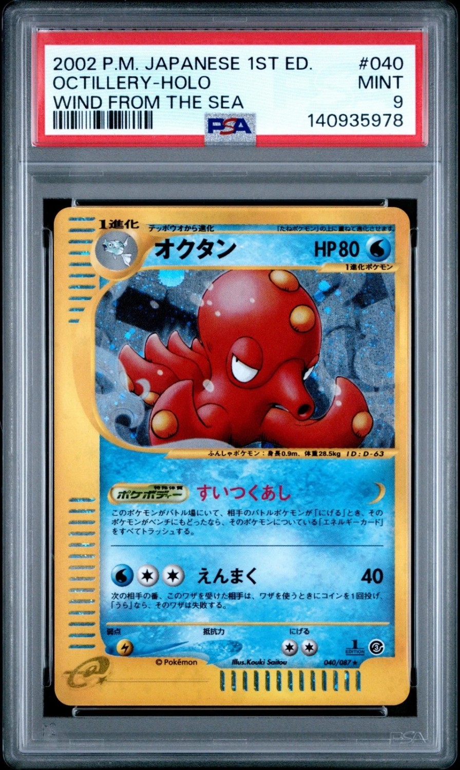 Octillery