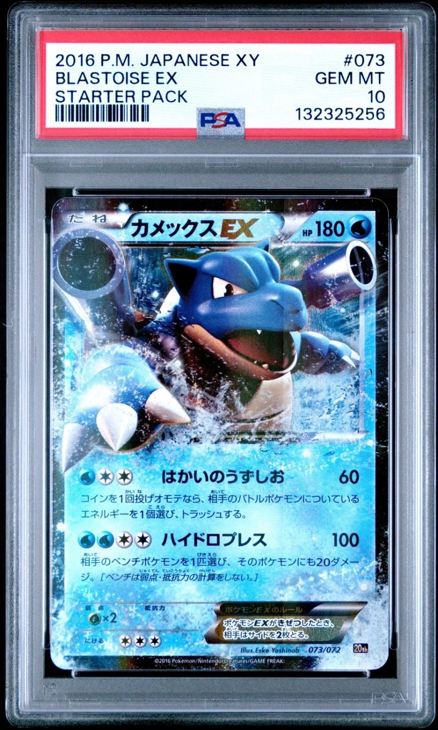 Blastoise EX