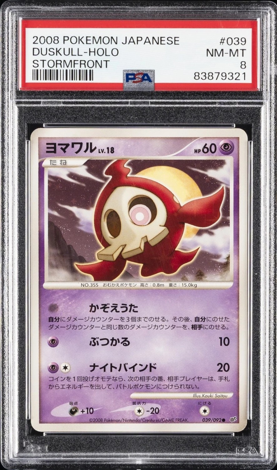 Duskull