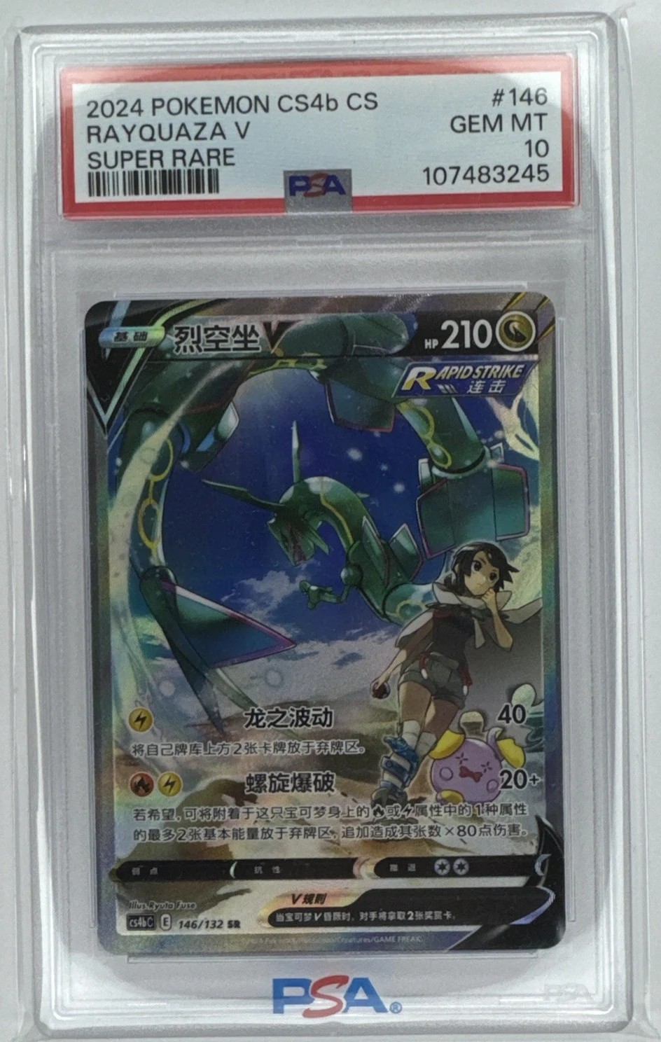 Rayquaza V