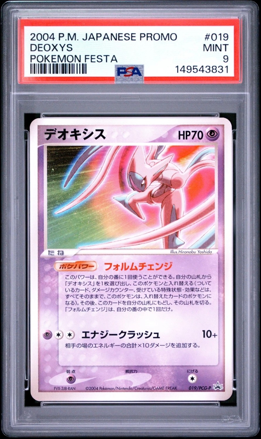 Deoxys