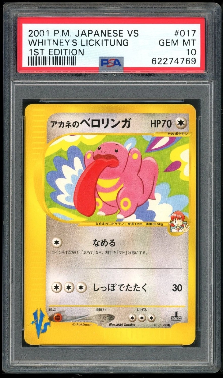 Whitney's Lickitung