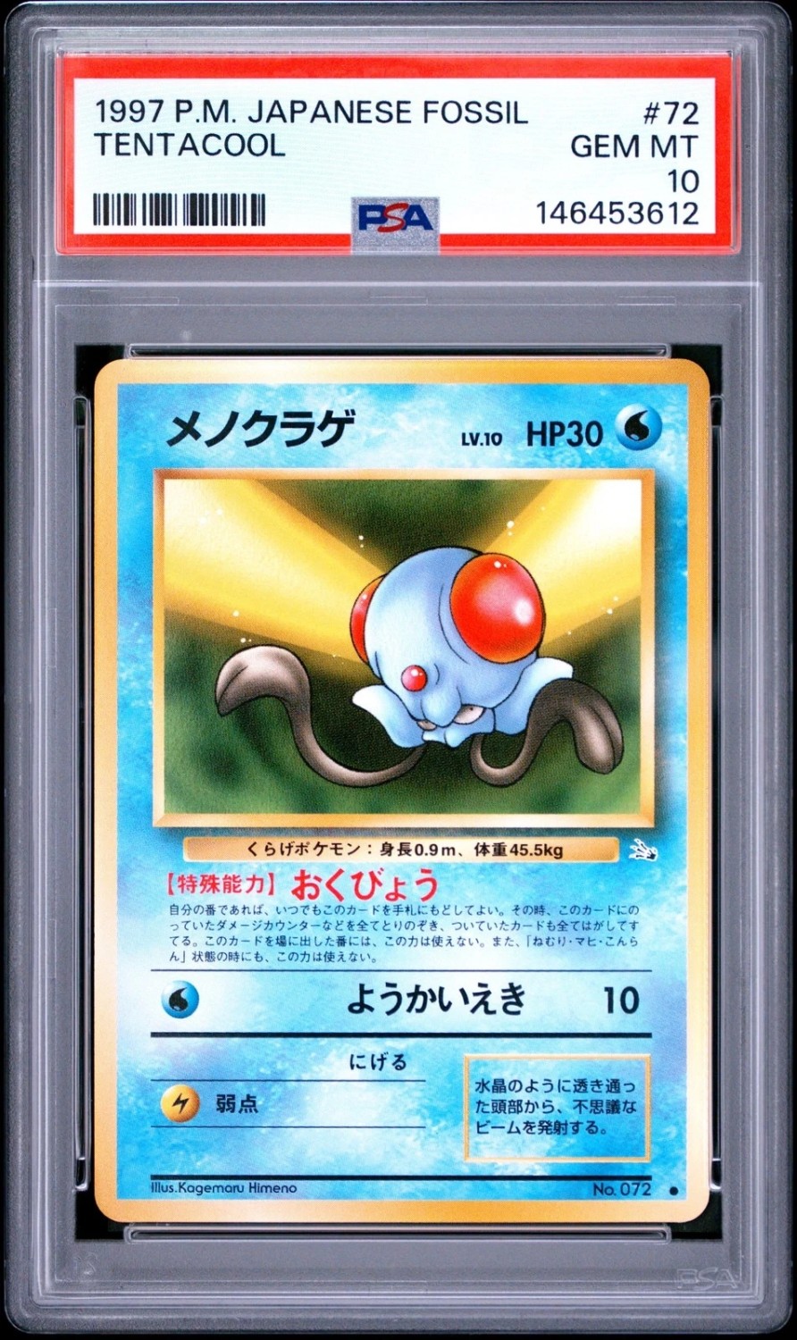 Tentacool