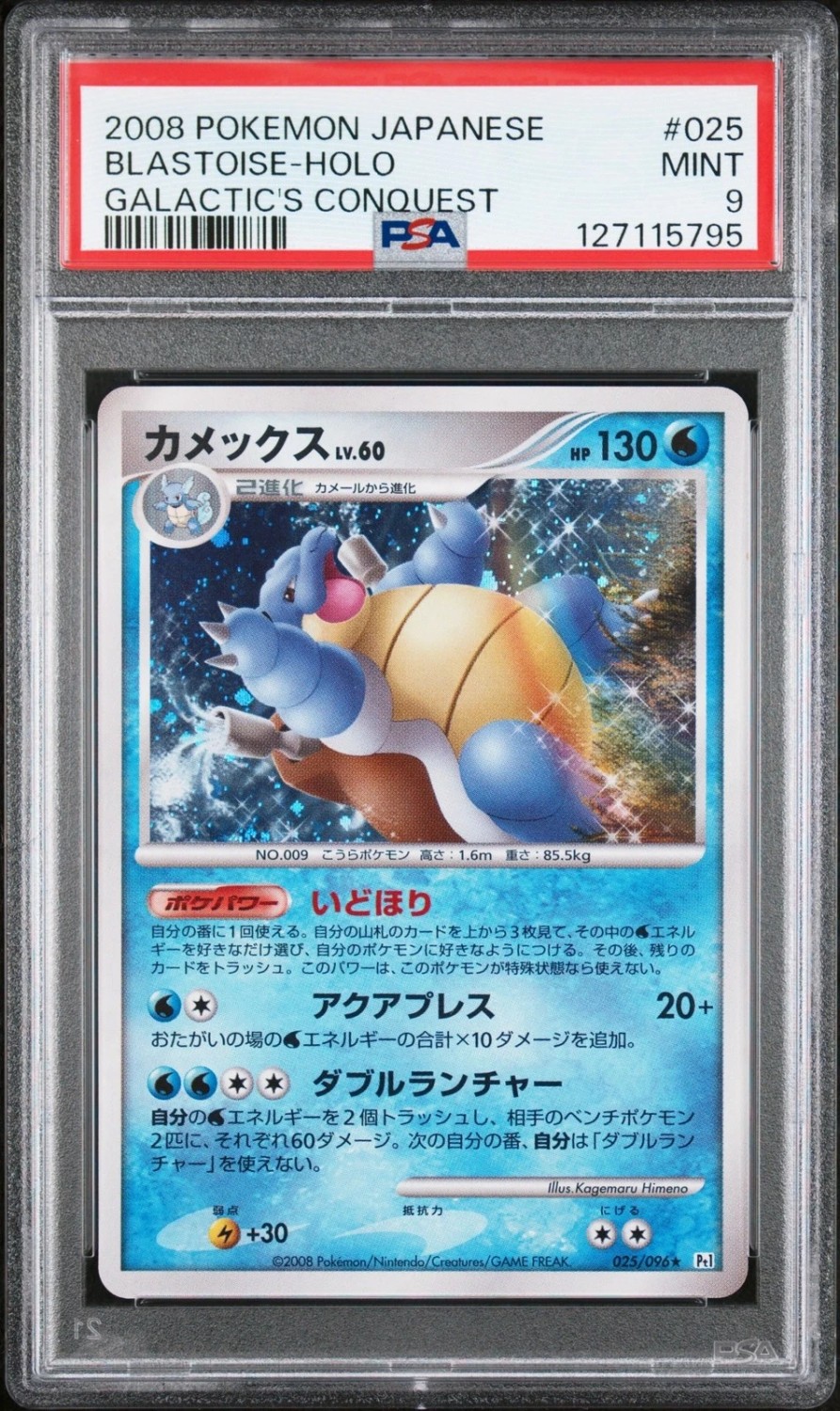 BLASTOISE