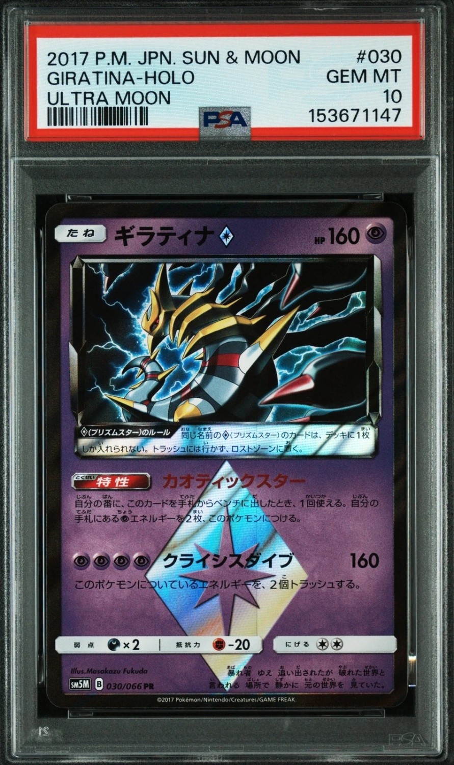 Giratina