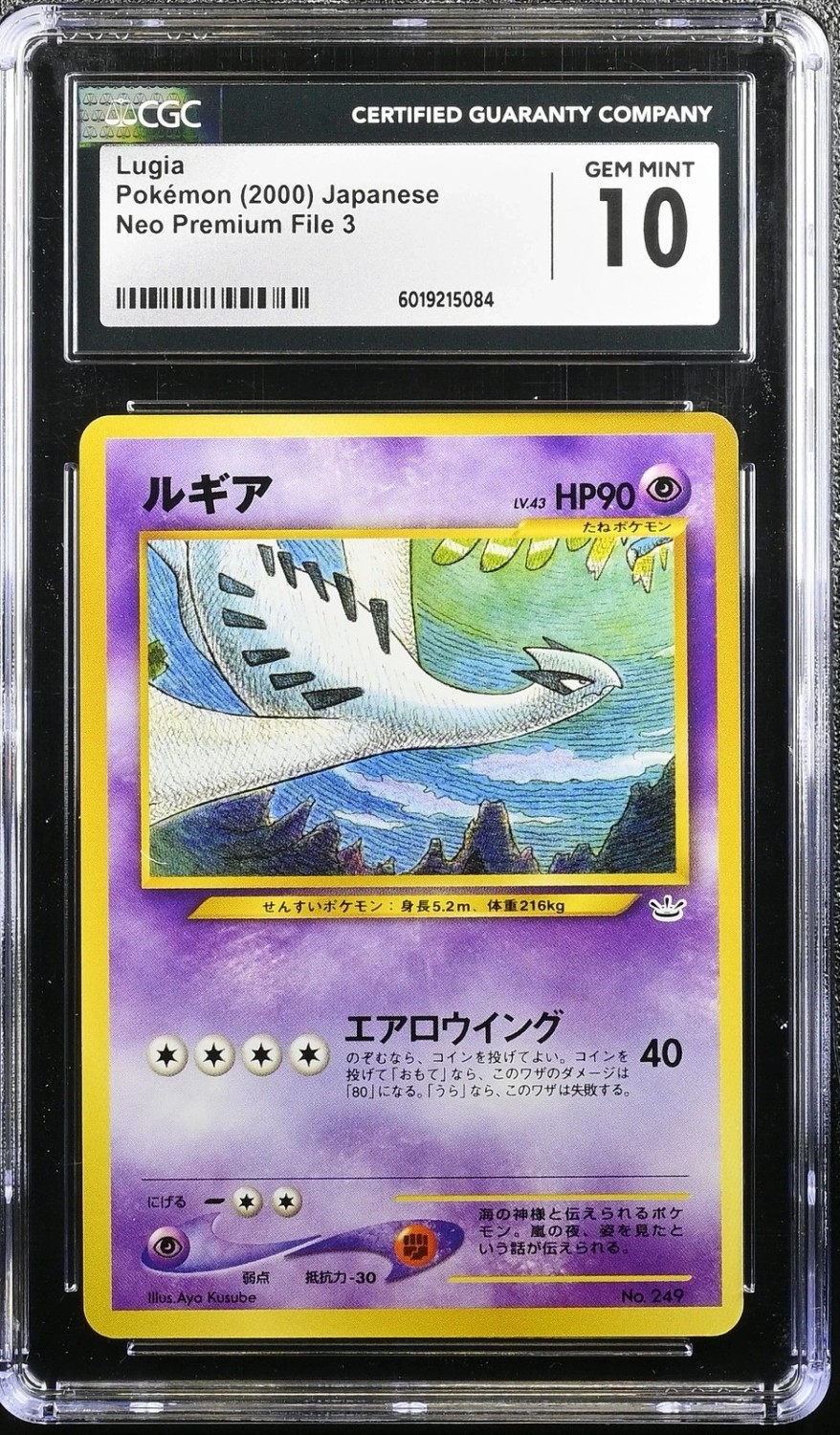 Lugia