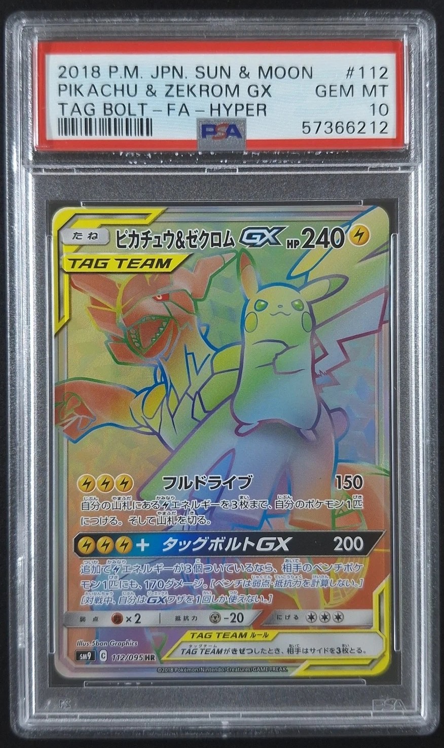 Pikachu & Zekrom GX