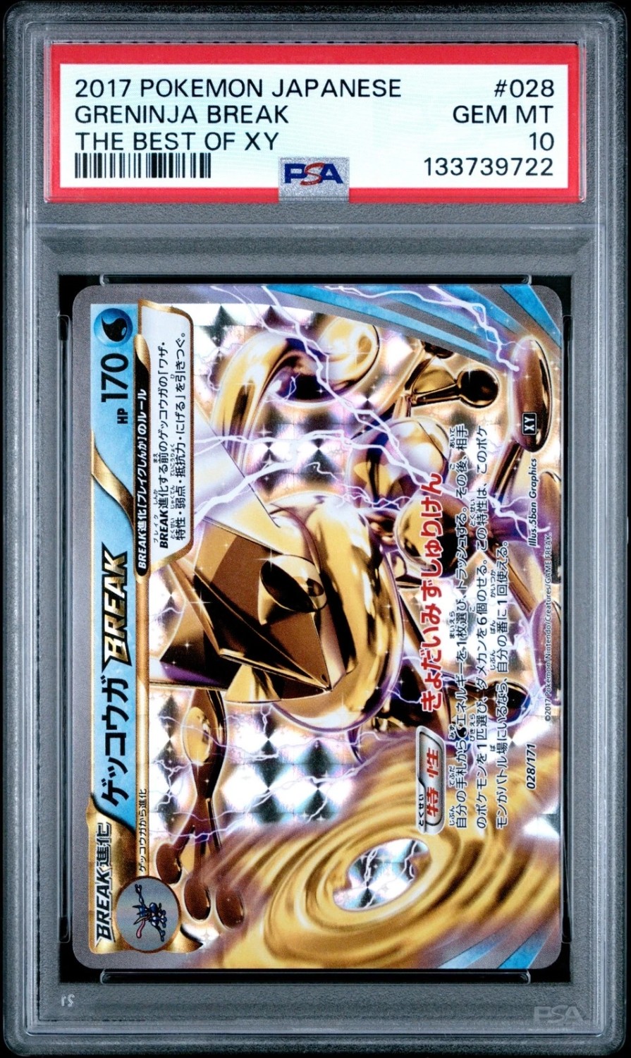 Greninja BREAK