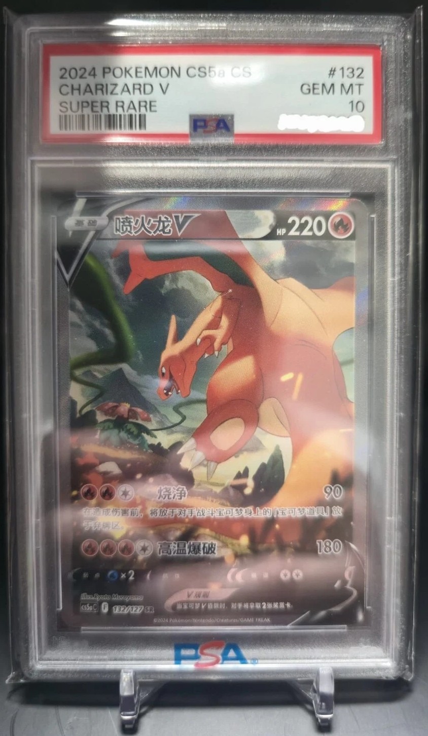 CHARIZARD V