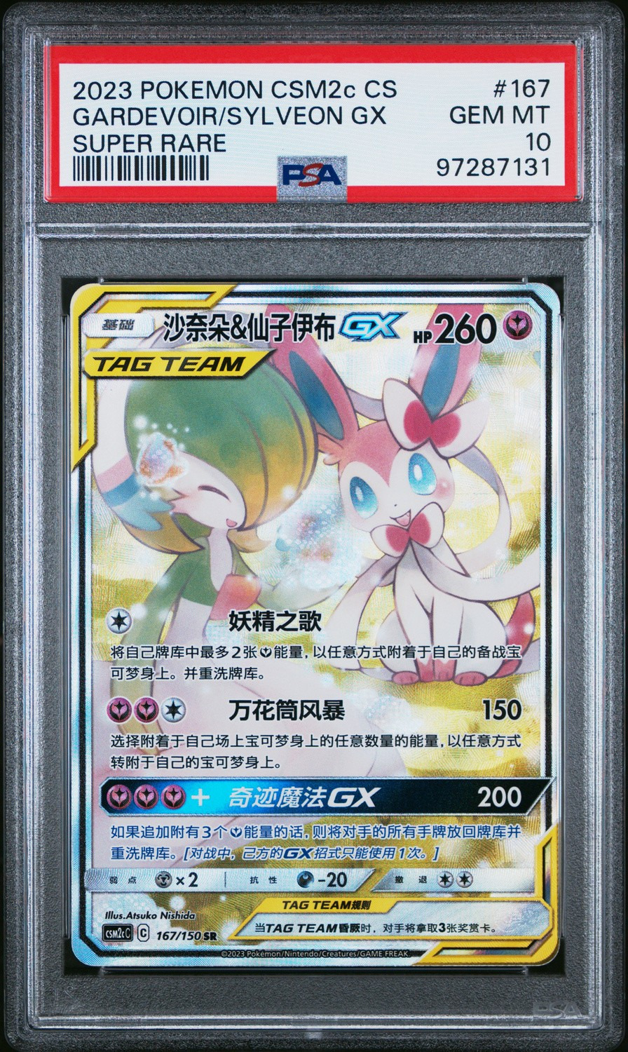 Gardevoir/Sylveon GX