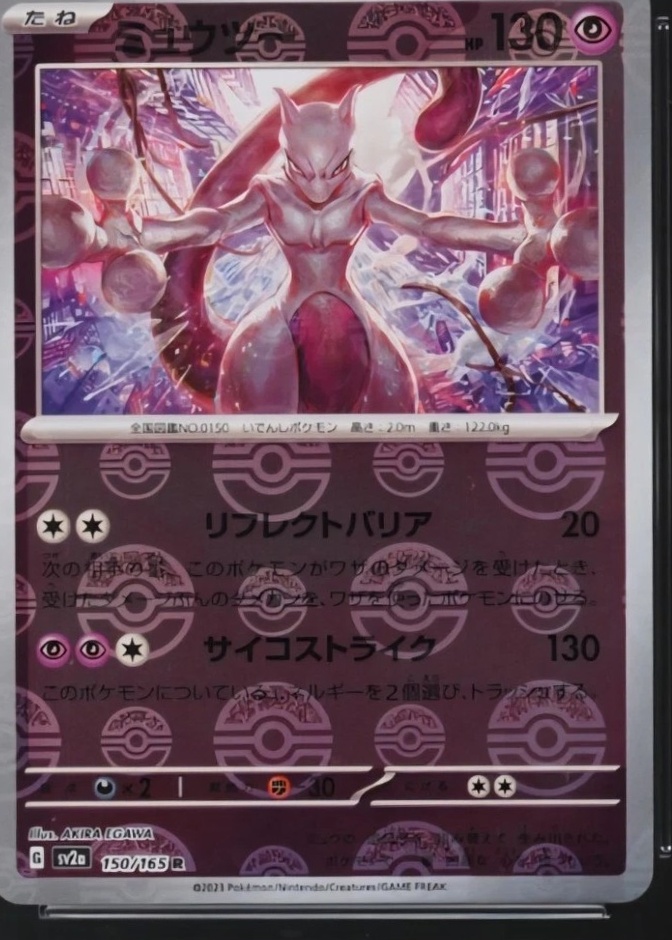 Poke Ball · Reverse Holo