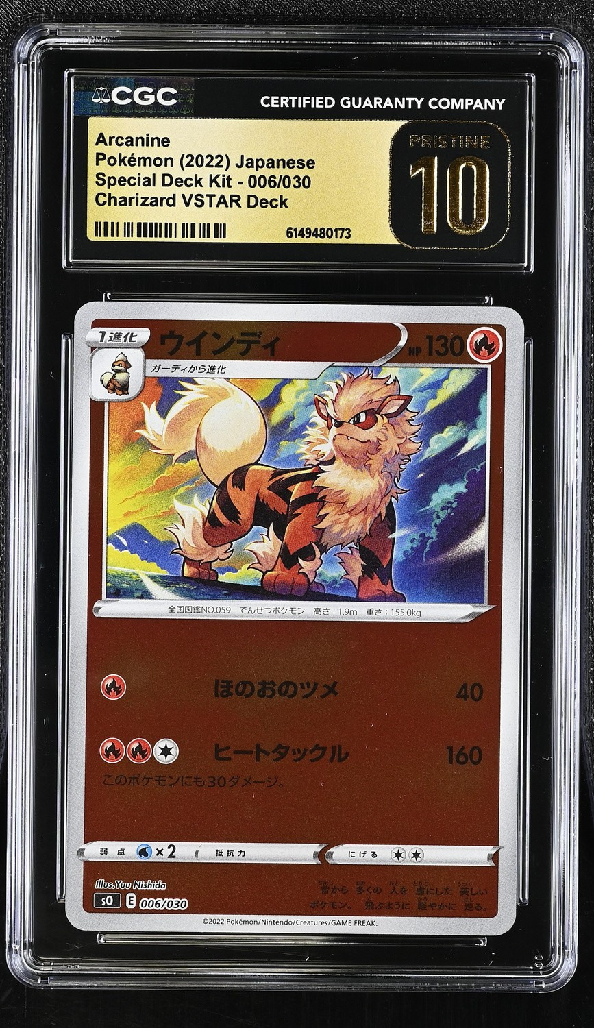 Arcanine