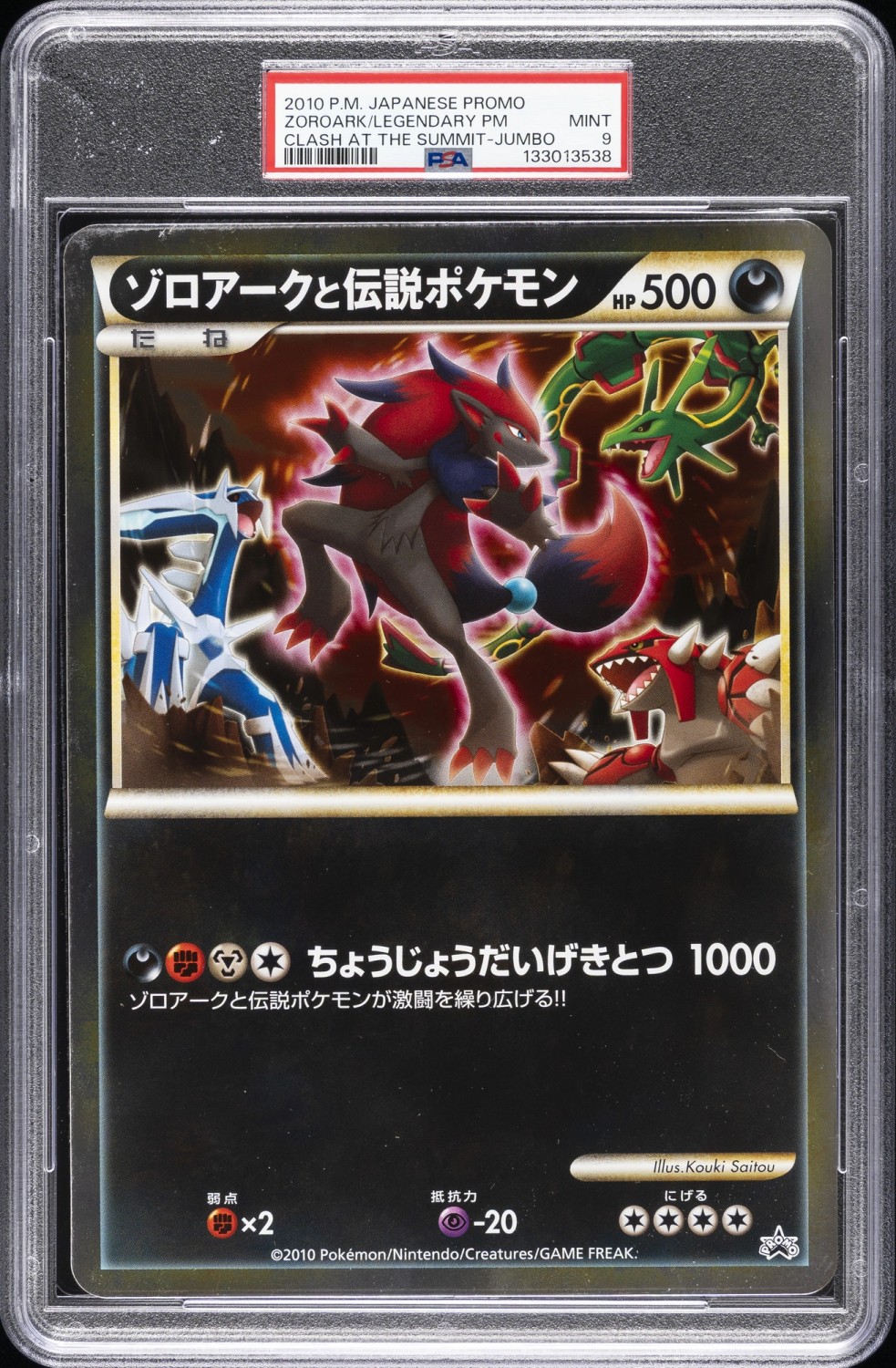 Zoroark/Legendary Pm