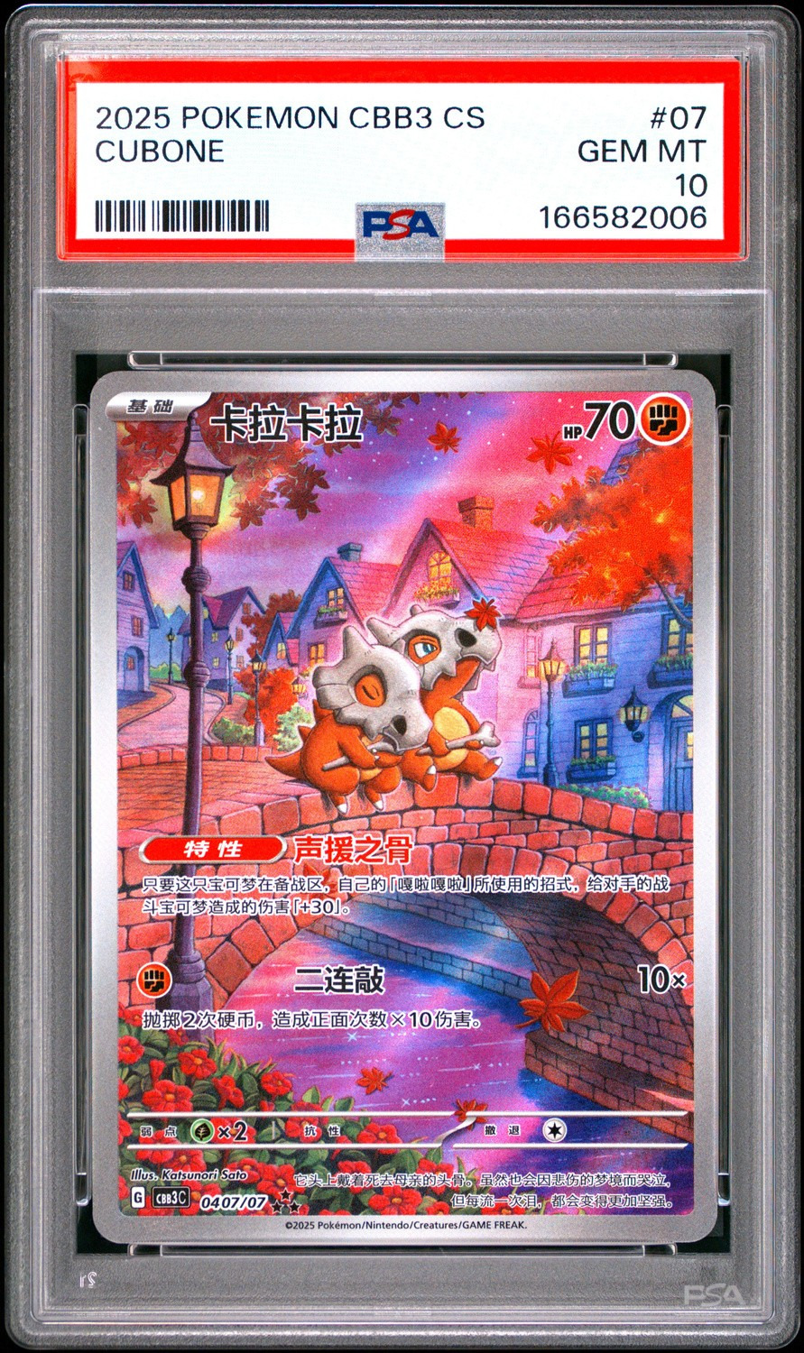 Cubone