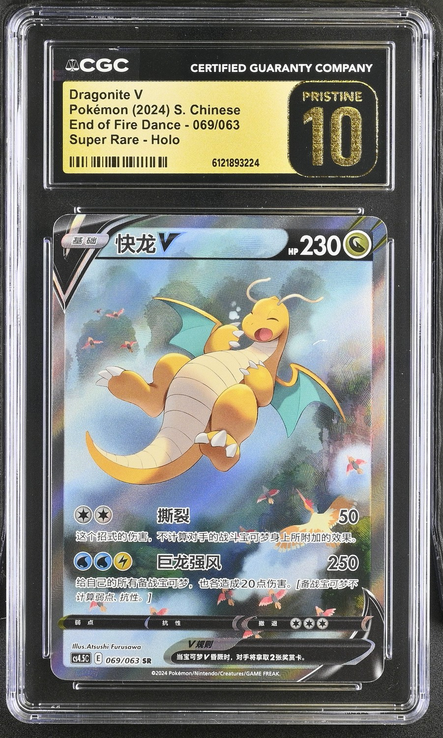 Dragonite V