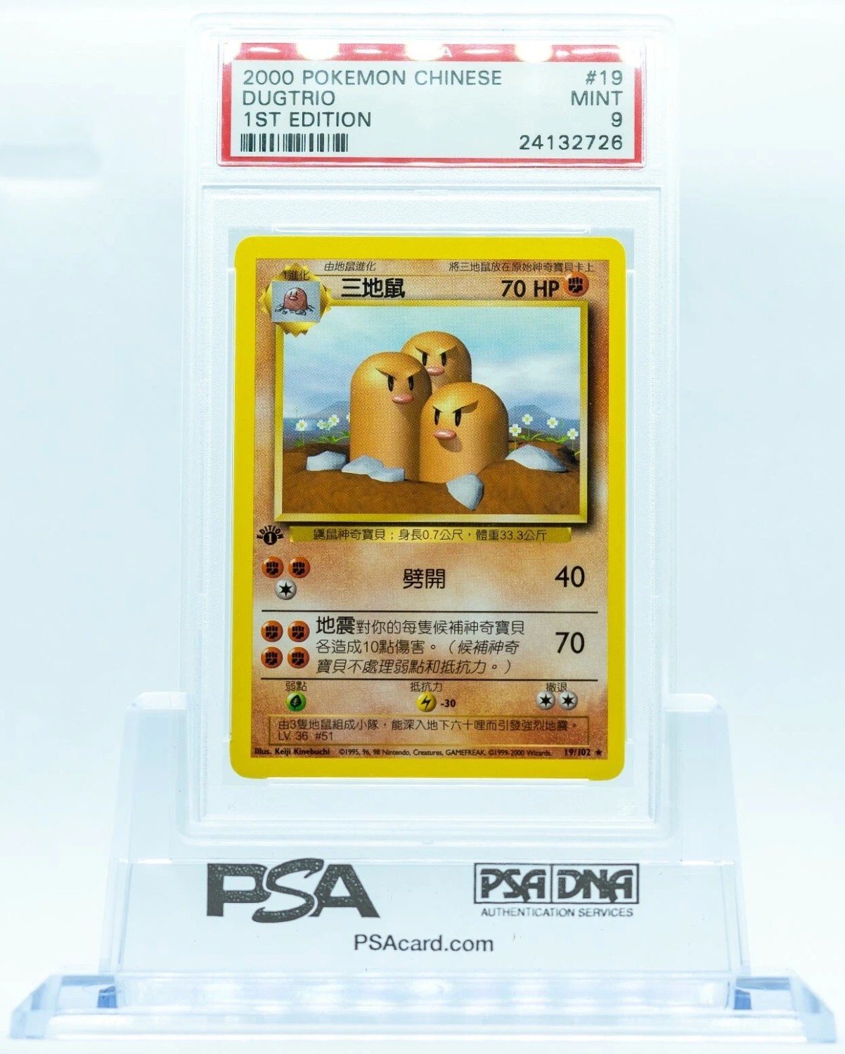 Dugtrio