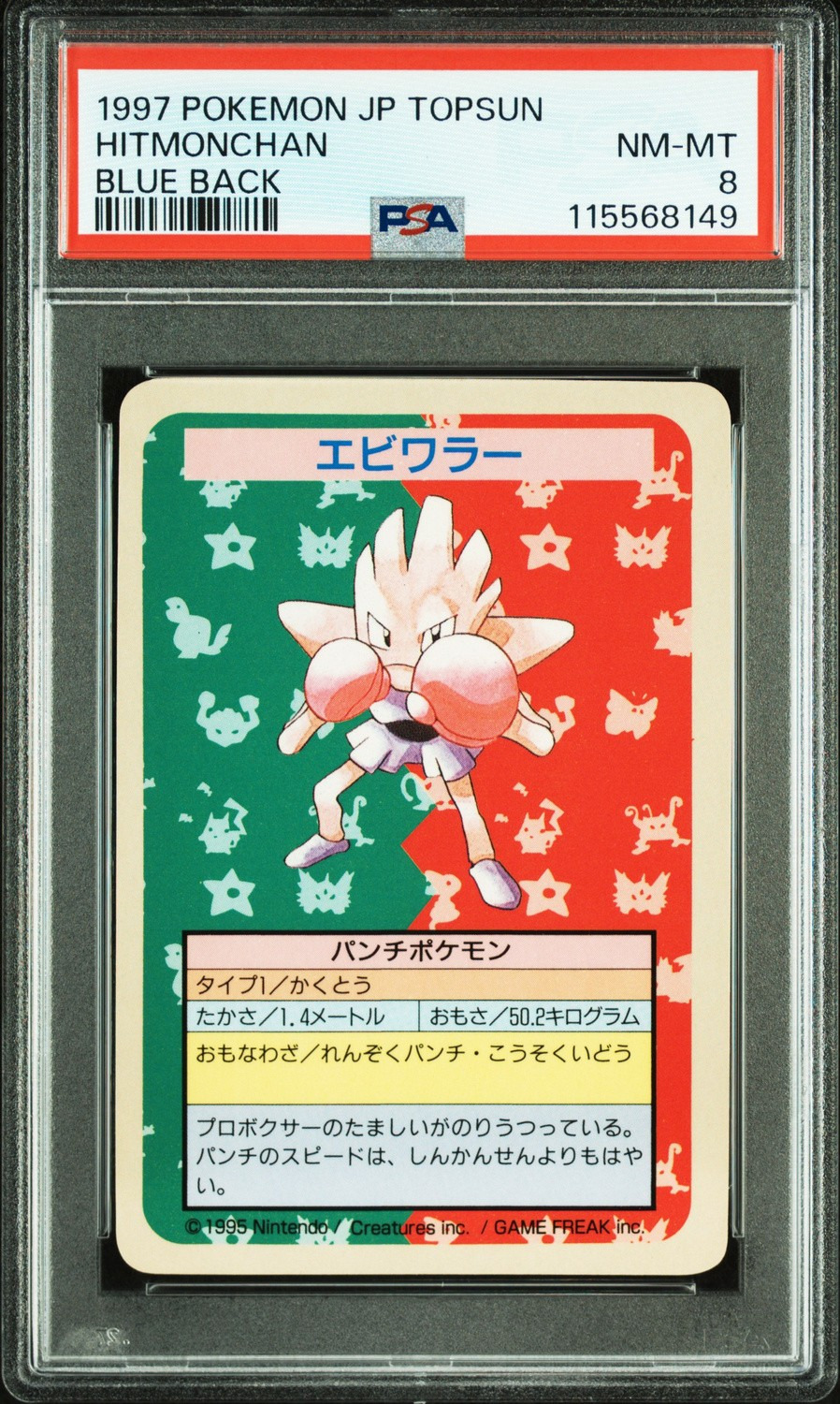 Hitmonchan