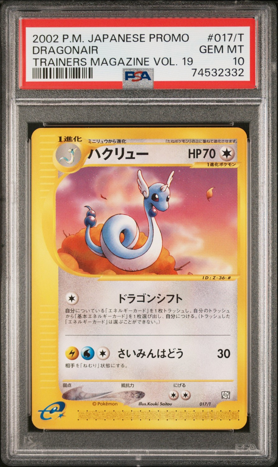 Dragonair