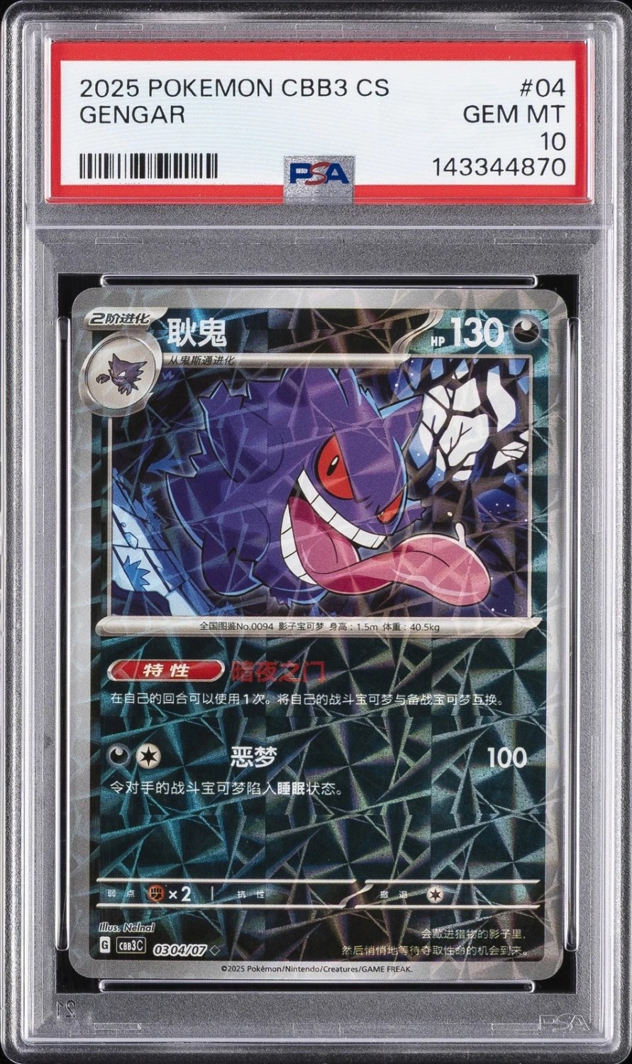 Gengar