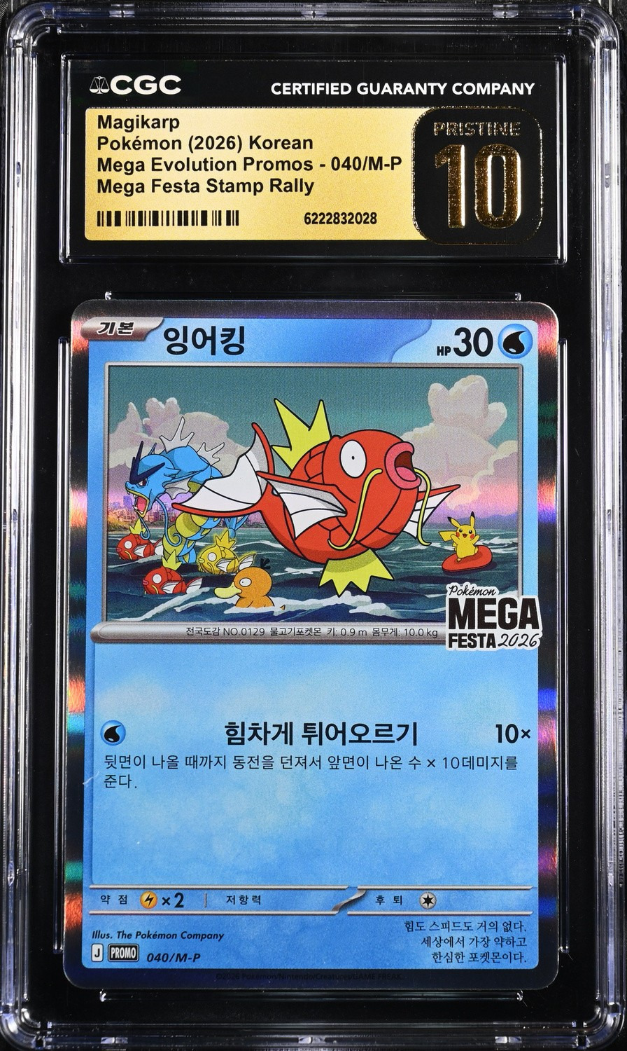 Magikarp