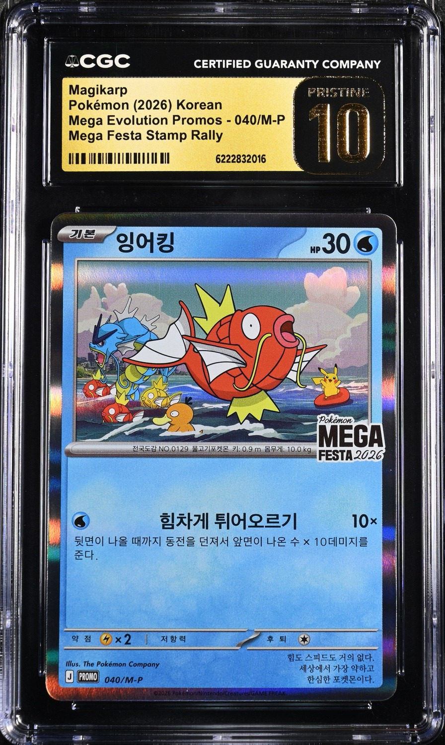Magikarp
