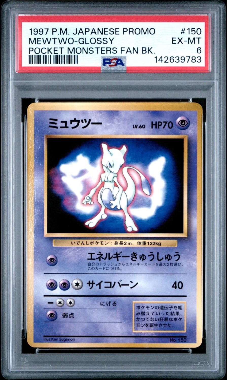 Mewtwo