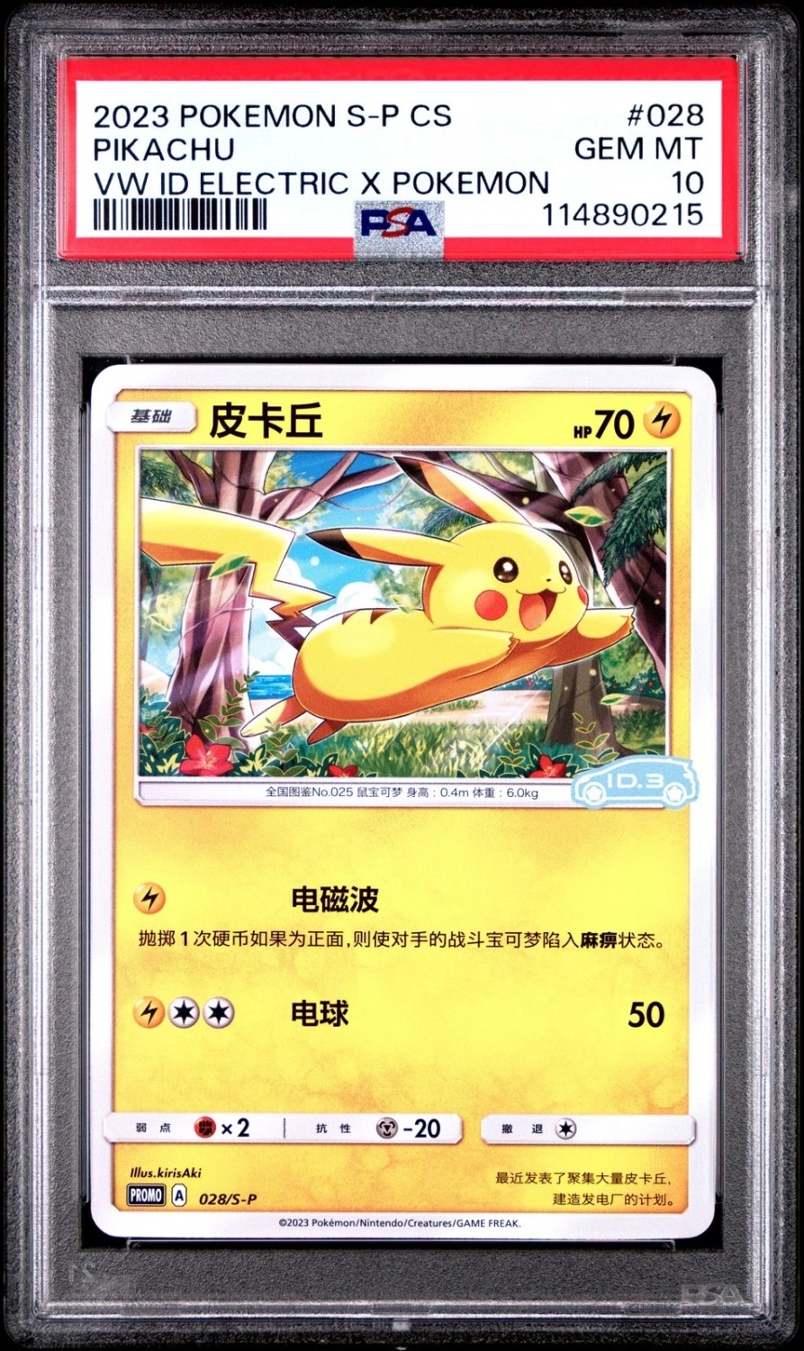 Pikachu
