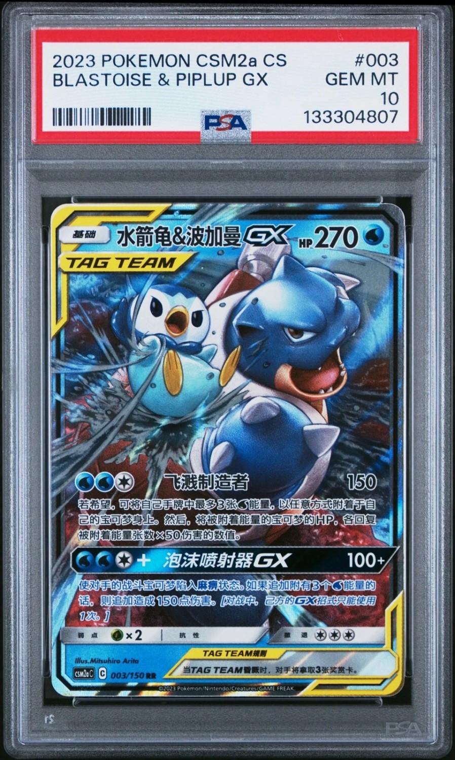 Blastoise & Piplup GX