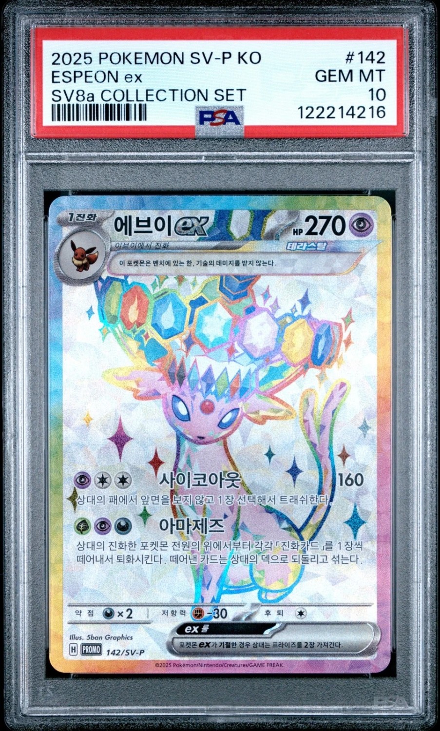 ESPEON ex