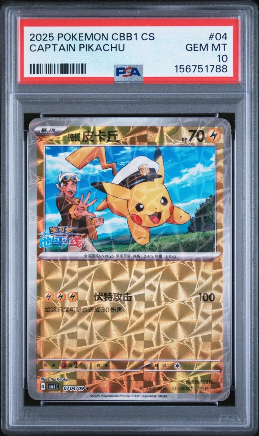 Captain Pikachu