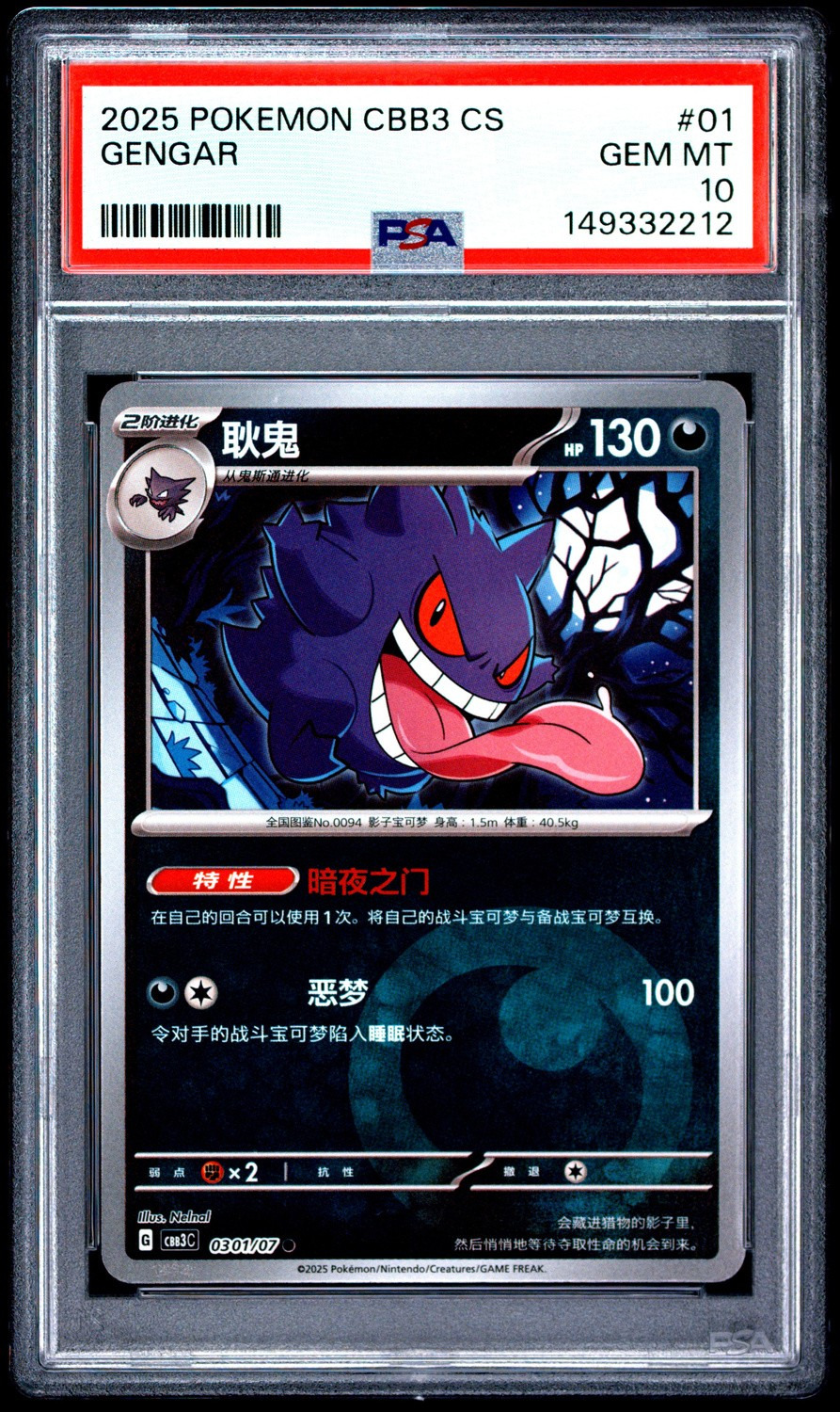 Gengar