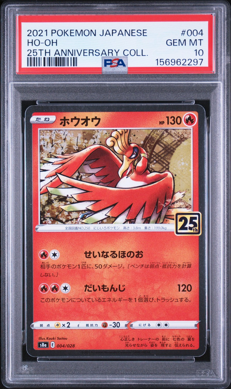 Ho-Oh