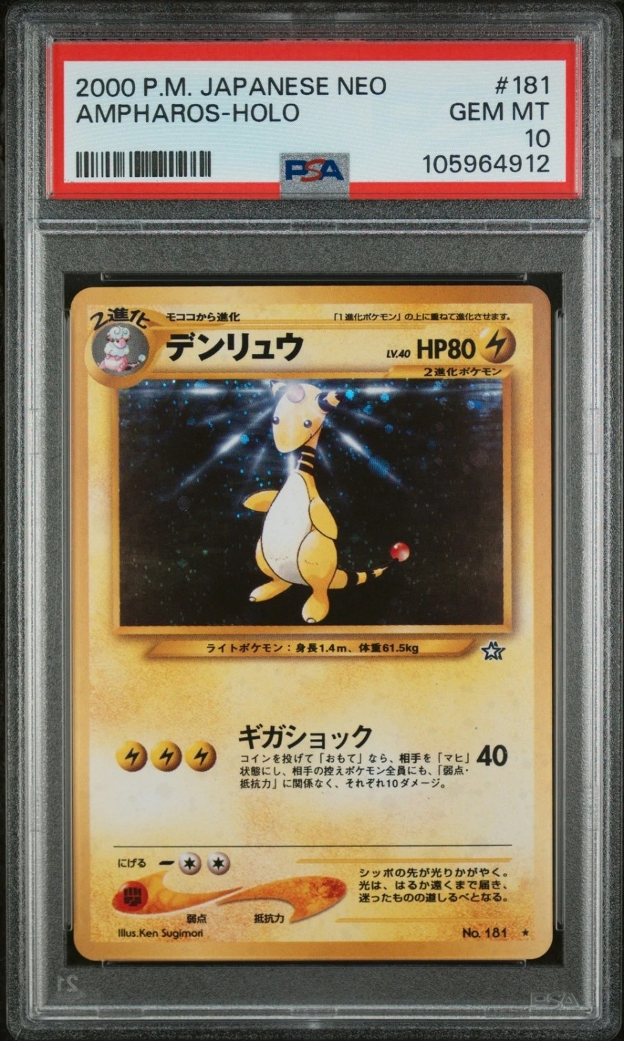 Ampharos