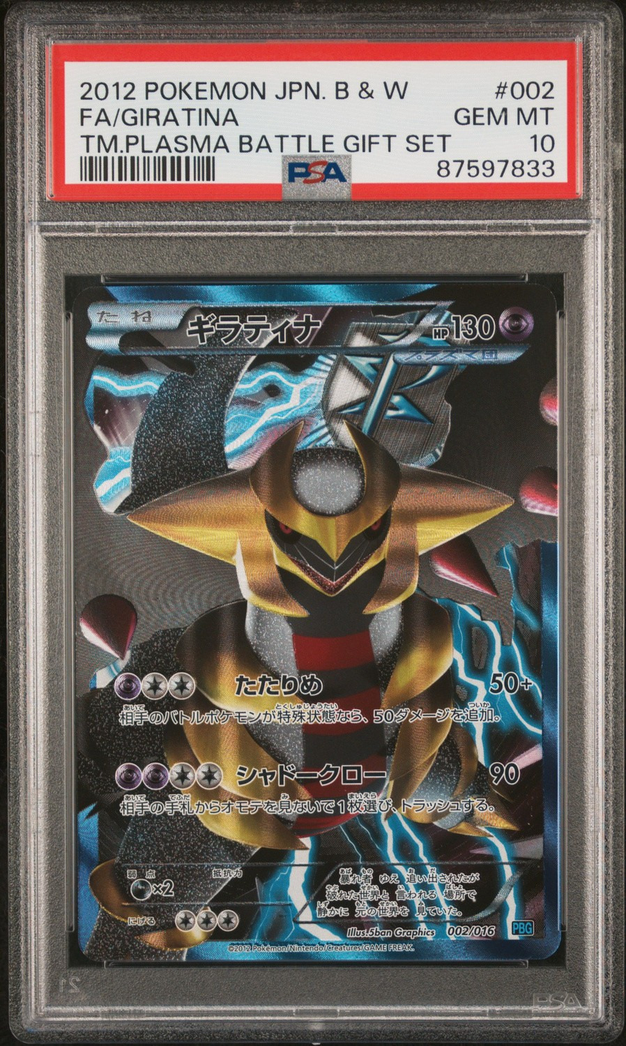 Giratina