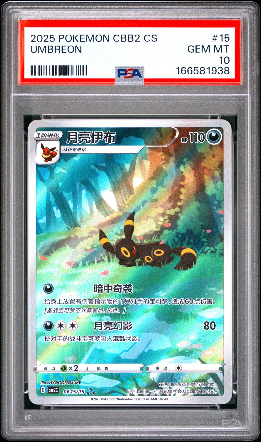 Umbreon