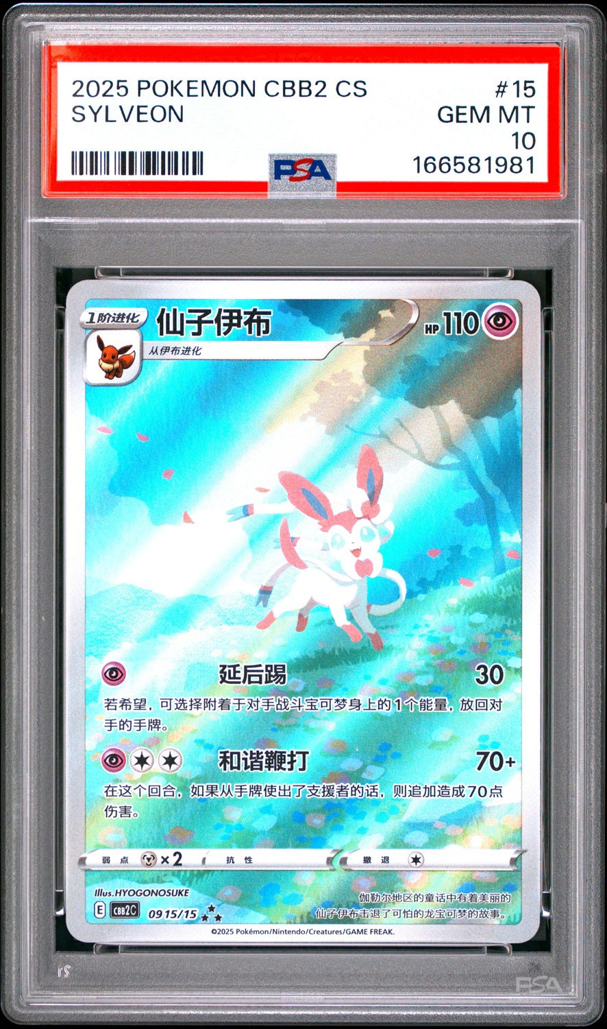 Sylveon FULL ART SAR