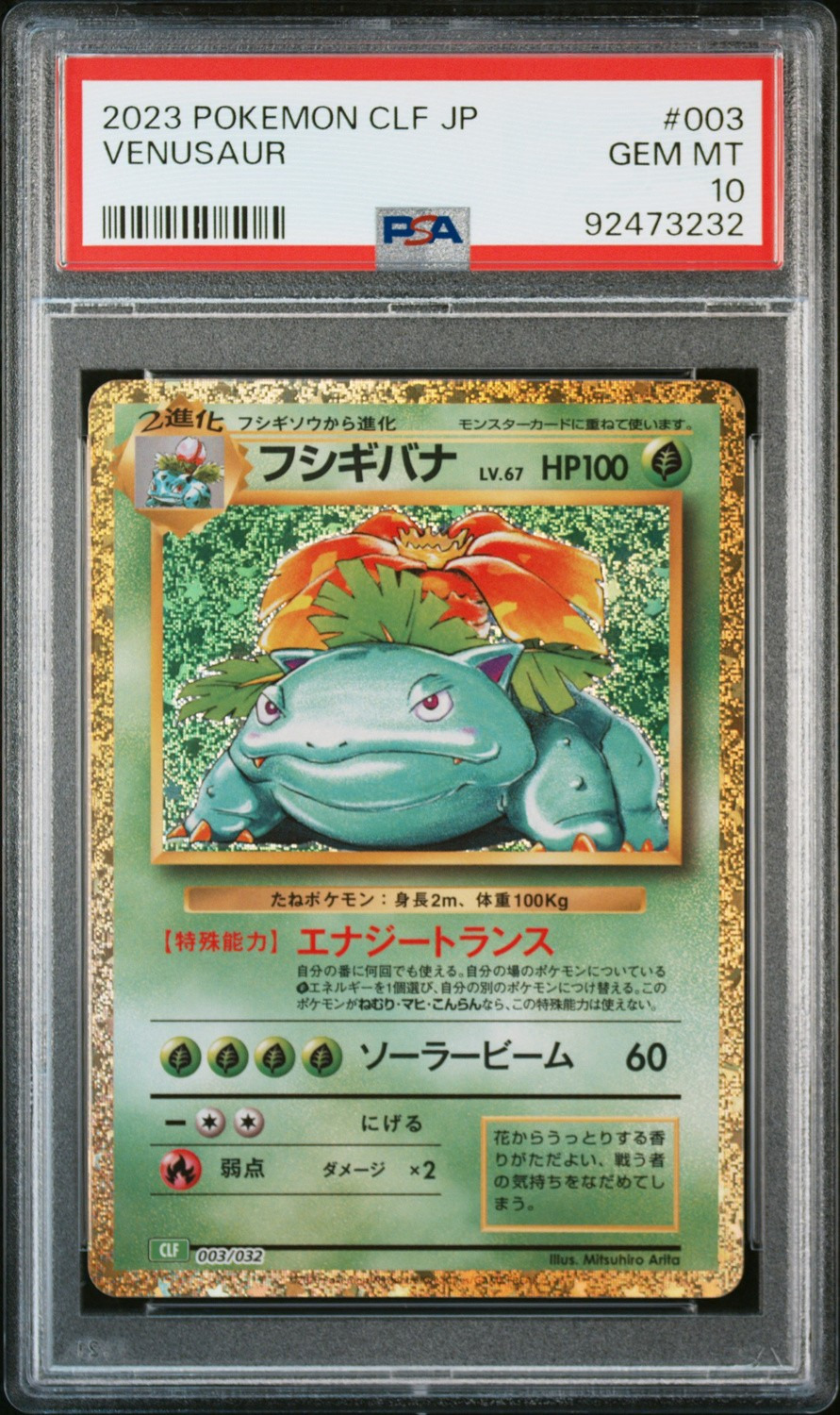Venusaur