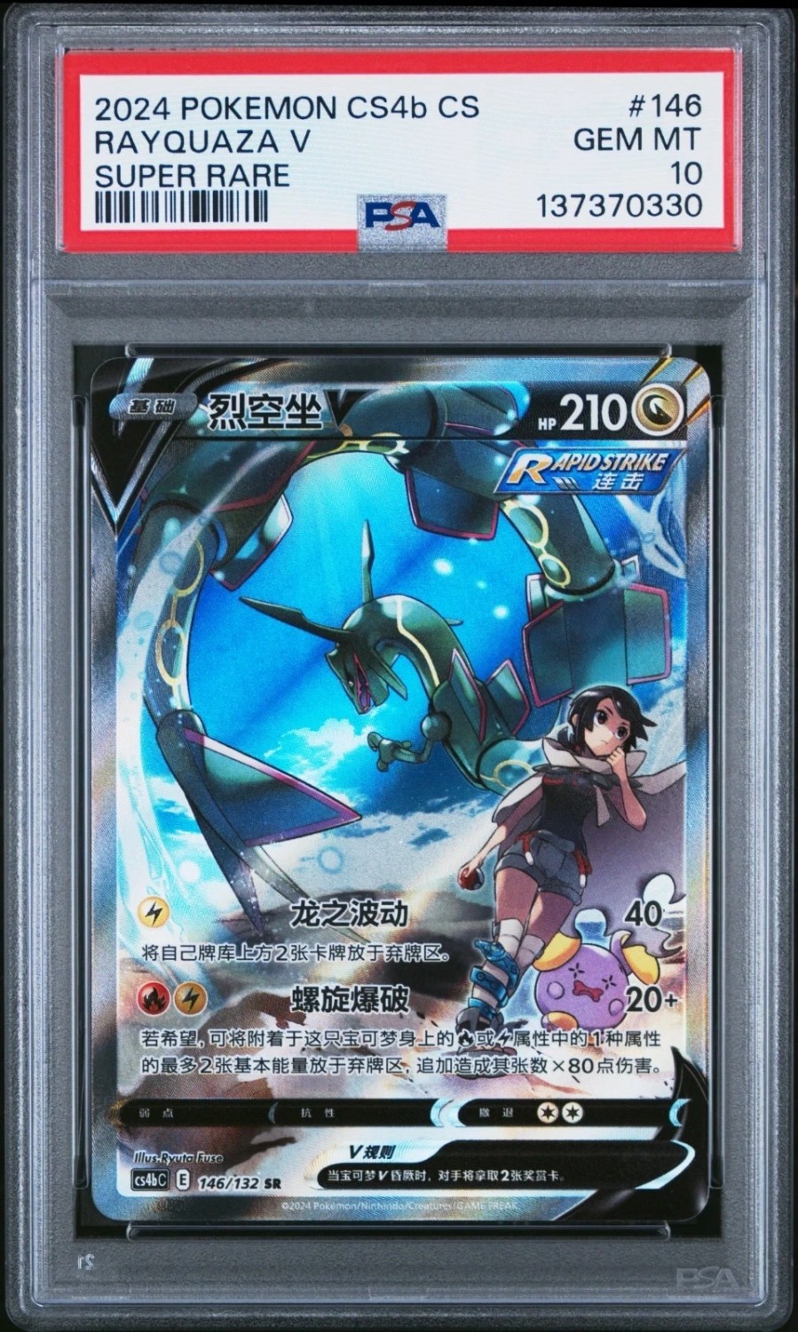 Rayquaza V