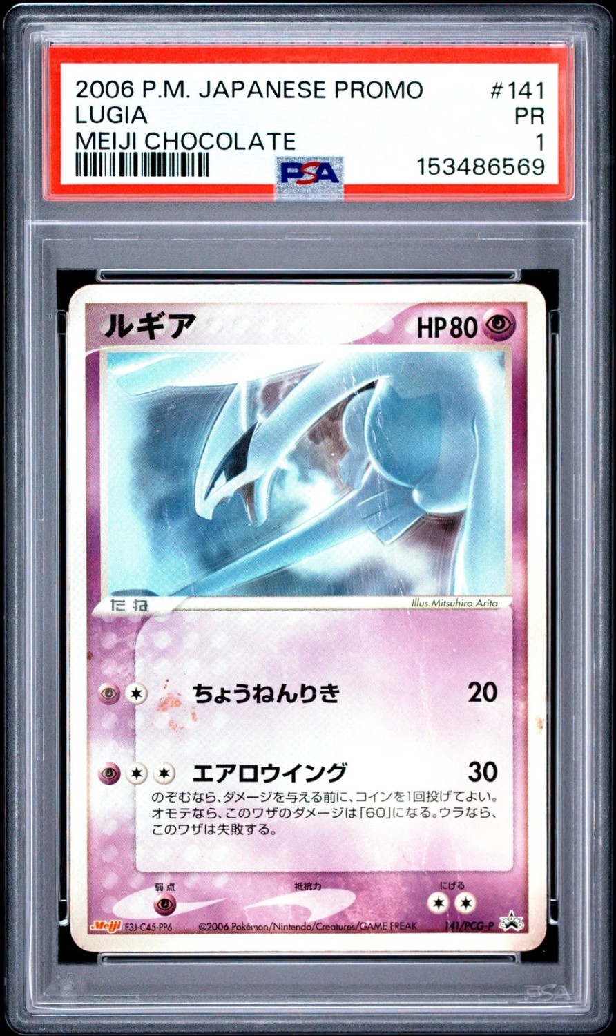 Lugia